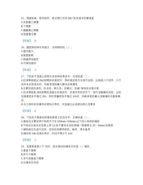2022年云南省施工员之土建施工基础知识自测题型题库完整答案.docx