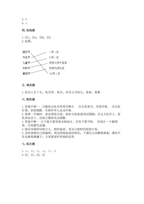 新部编版二年级上册道德与法治期中测试卷及完整答案【有一套】.docx