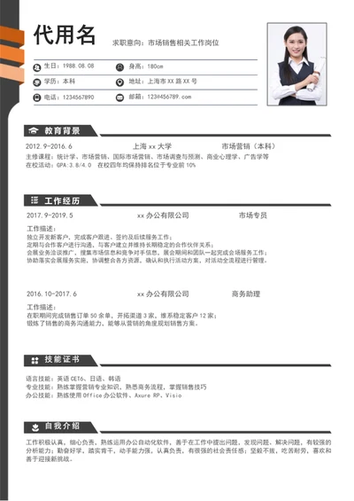 极简风市场营销个人简历模板word简历