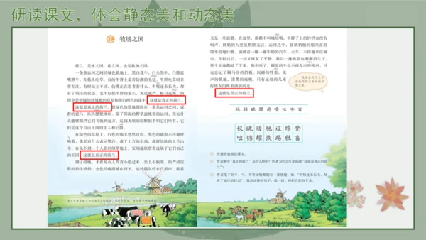 “一核双五”阅读教学法 统编版语文五年级下册第七单元-整体推进课 课件