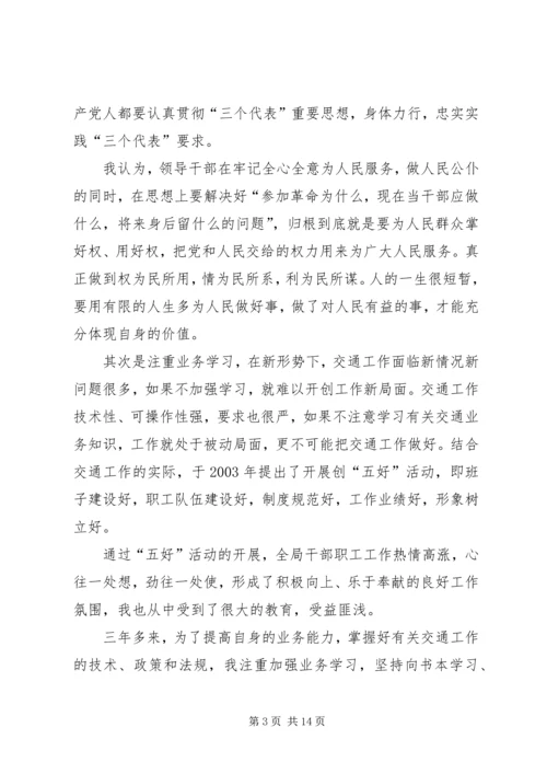 交通局长述职报告述职报告.docx