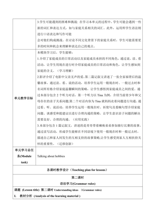 【新课标新教材2024】 Unit 3 family ties大单元整体教学设计第二课时Unders