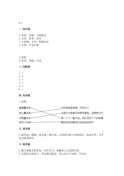 部编版道德与法治四年级上册期中测试卷附完整答案（夺冠系列）.docx