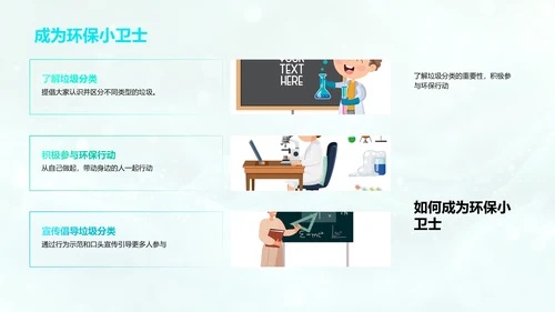 垃圾分类教育讲座PPT模板