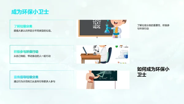 垃圾分类教育讲座PPT模板