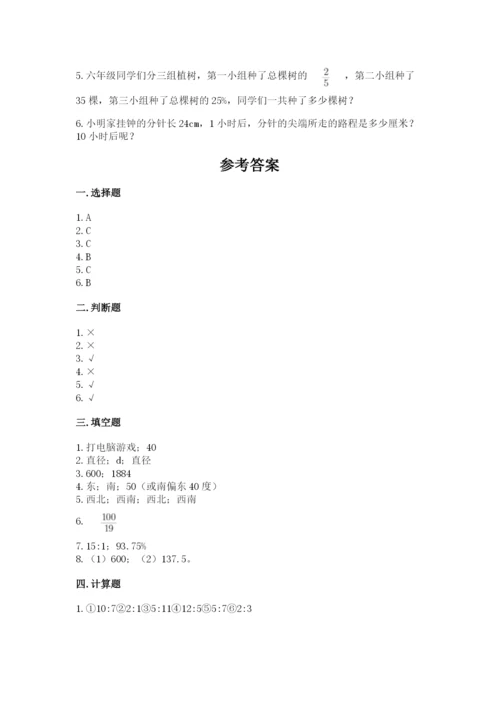 六年级数学上册期末考试卷含答案【满分必刷】.docx