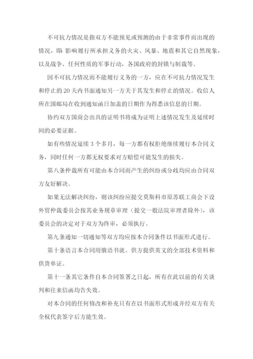 外贸合同范本书-外贸出口合同范本.docx