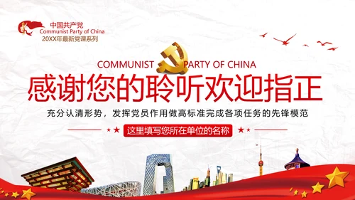 发挥党员先锋模范作用党政党建党课ppt
