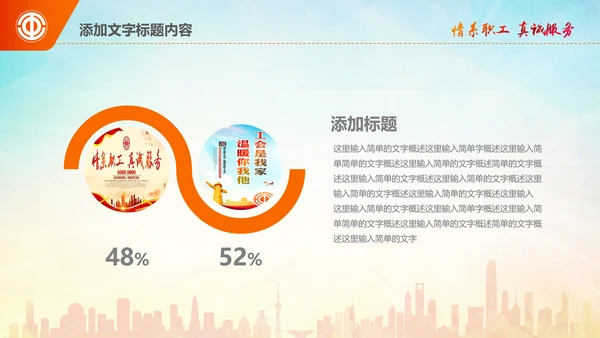 总工会民主管理维权送温暖总结汇报PPT