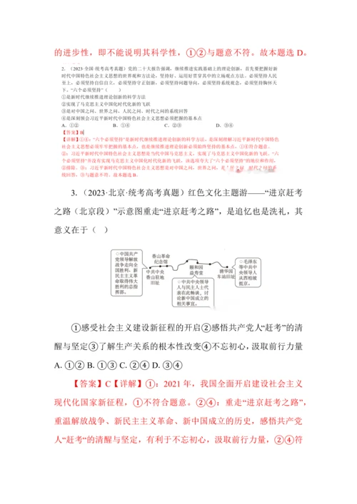 高中政治必修1《中国特色社会主义》高考政治真题汇编（2022-2023年）.docx