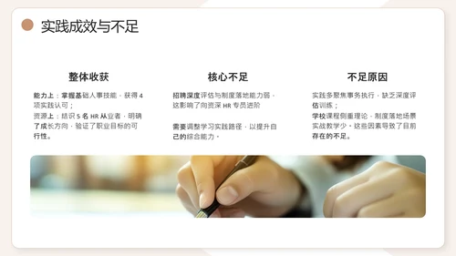 棕色通用版大学生职业生涯发展展示职业生涯规划PPT模版