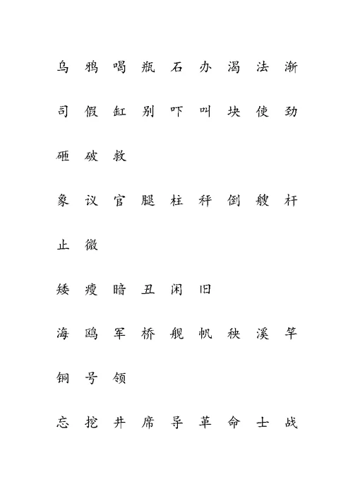 鲁教版一年级下册生字表(一)注音练习 (全)