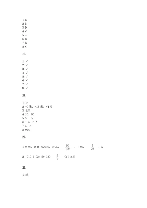 黑龙江【小升初】2023年小升初数学试卷带答案（巩固）.docx