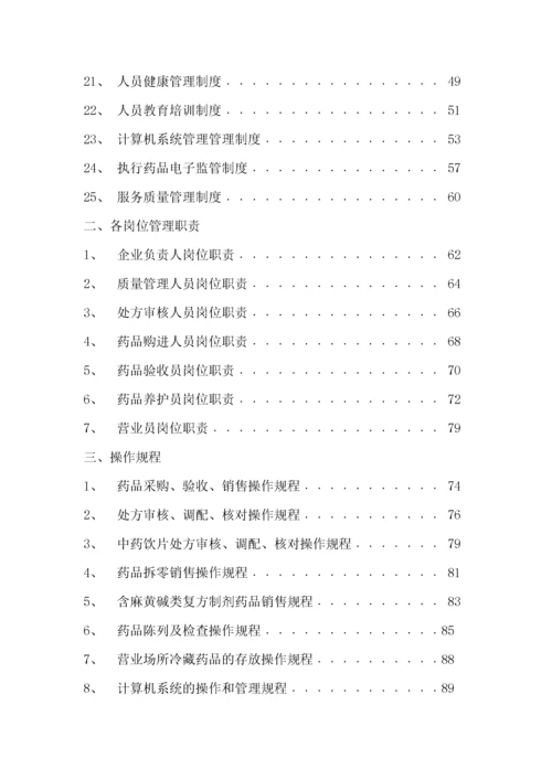 药品经营质量管理体系文件.docx