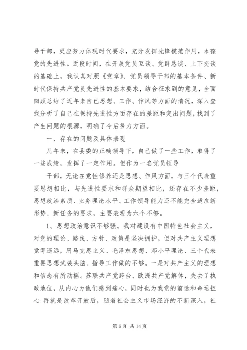 党支部书记个人党性分析材料.docx