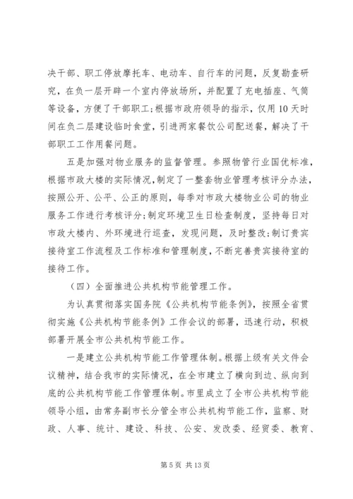 市机关事务管理局年度党政建设工作报告.docx