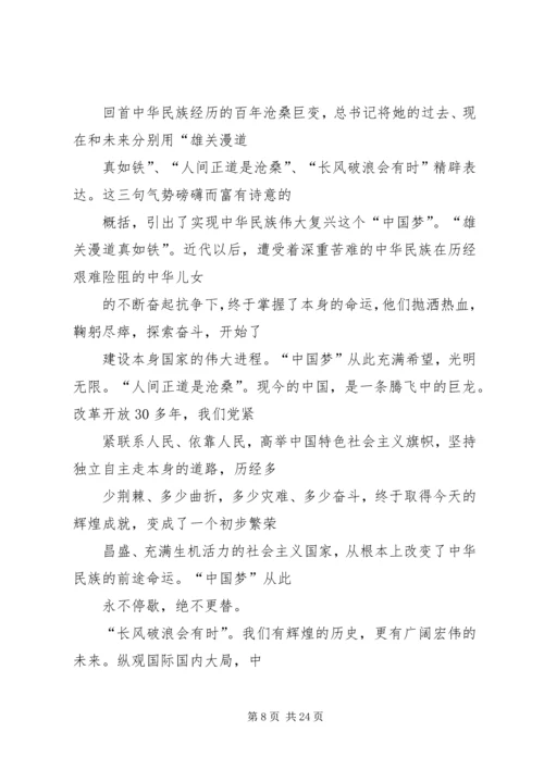 关于筑梦路上演讲稿.docx