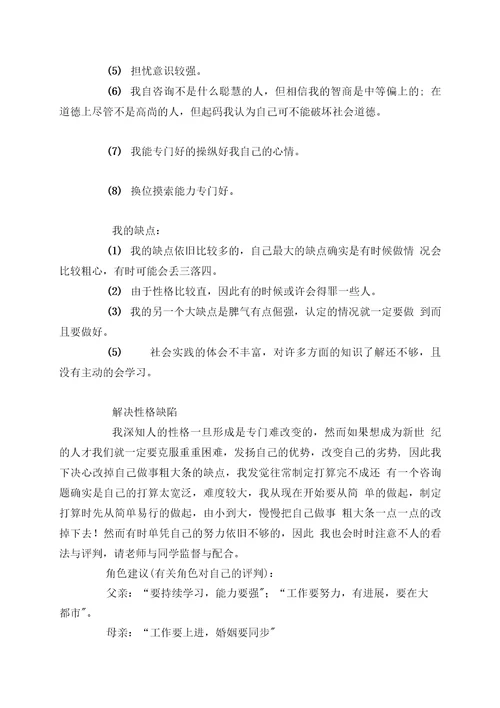 大学生职业生涯规划报告书