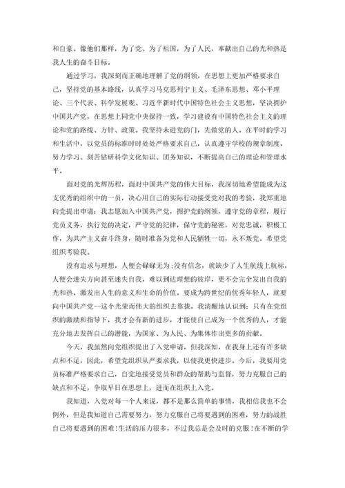 2022大一学生入党申请书最新10篇.docx