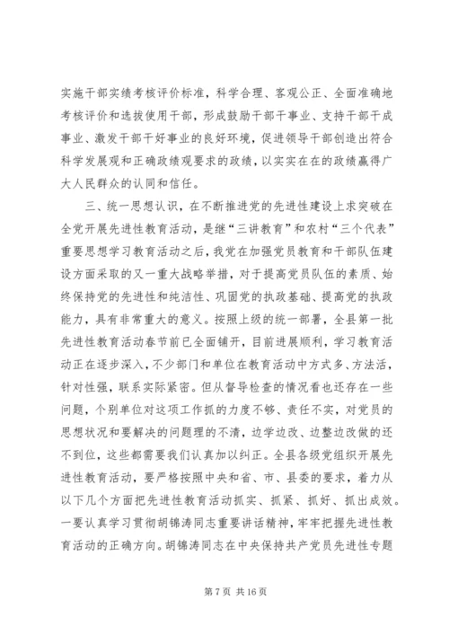 区领导在全县组织工作会议上的讲话.docx