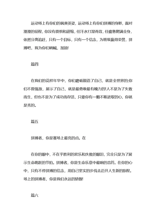 大学运动会加油稿80字