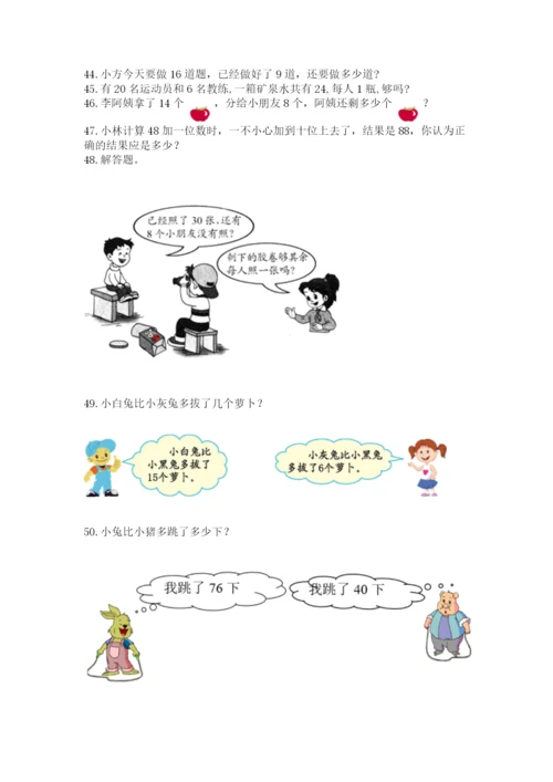 一年级下册数学解决问题50道含答案【突破训练】.docx