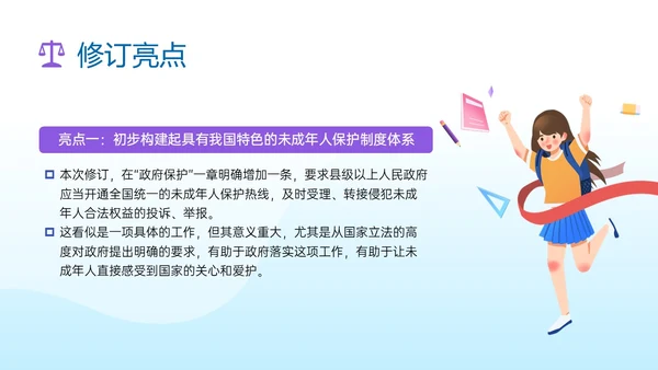 蓝色清新插画预防未成年犯罪PPT课件