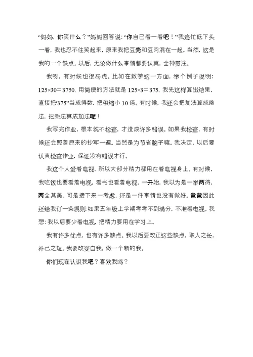 有关开学自我介绍范文集锦七篇