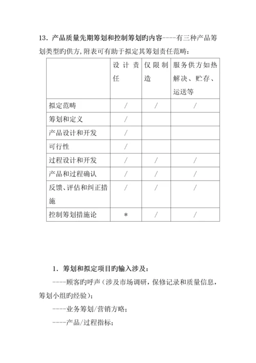 产品质量先期专题策划与控制综合计划.docx