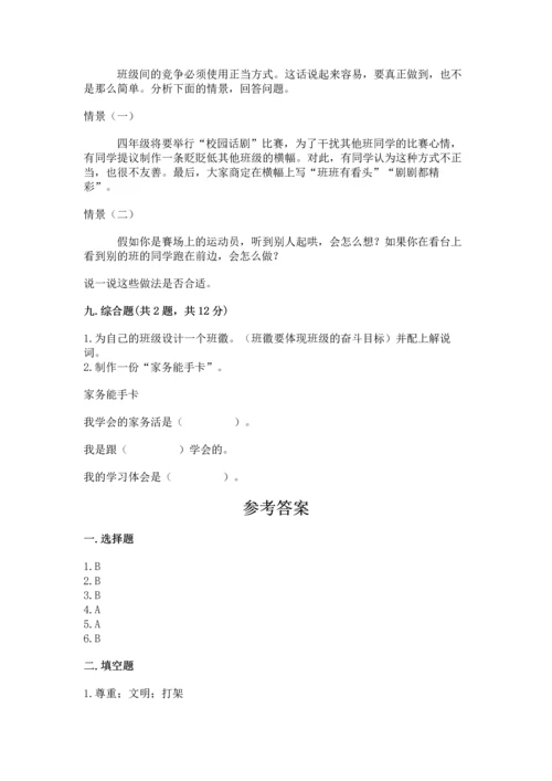 部编版四年级上册道德与法治期中测试卷附答案【达标题】.docx