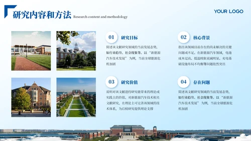 蓝色学术风文献汇报PPT模板