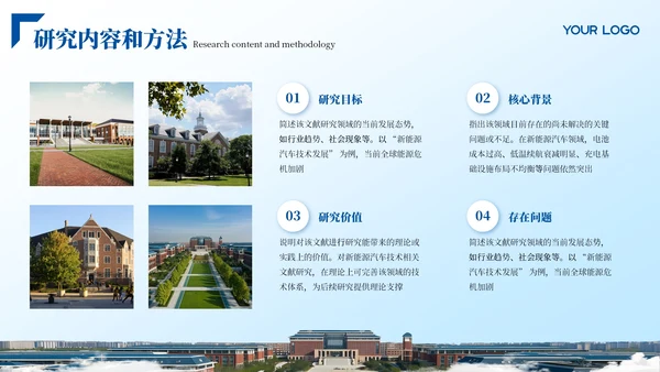 蓝色学术风文献汇报PPT模板