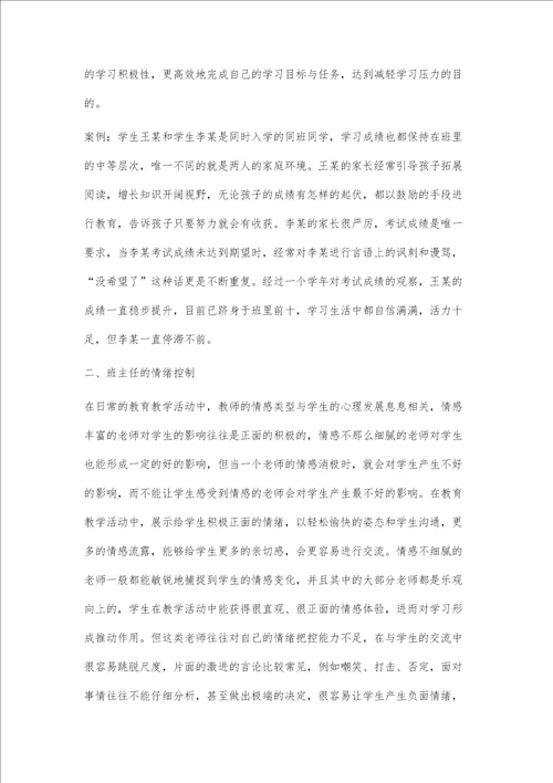 初中班主任应对学生学习压力的策略研讨