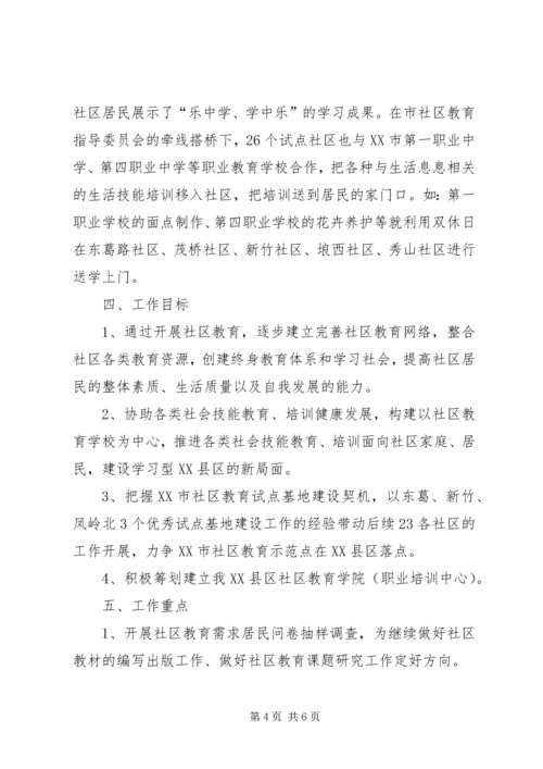社区教育的工作计划范文.docx