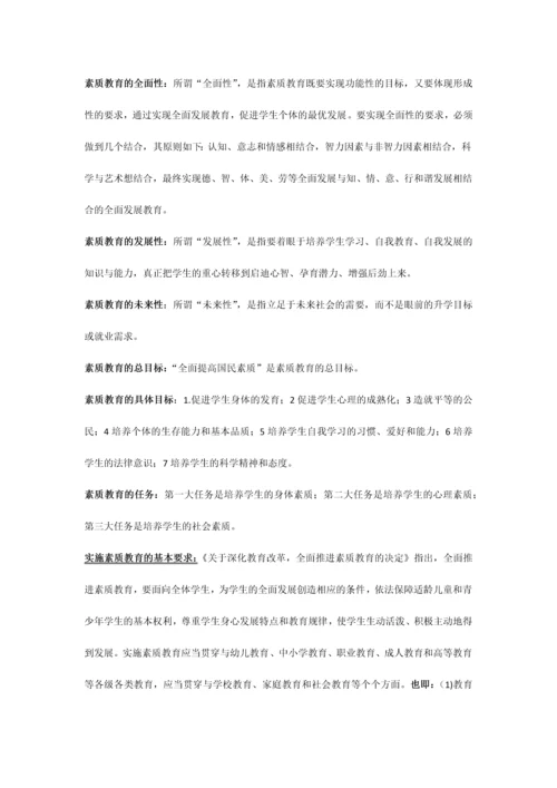 2023年最新教师资格证考试综合素质资料.docx