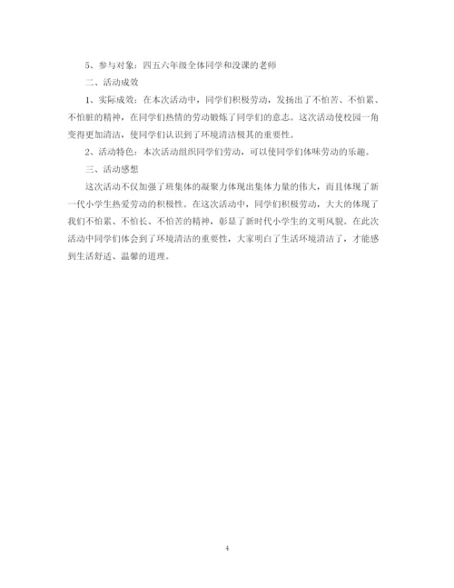 精编之清洁校园的活动总结范文.docx