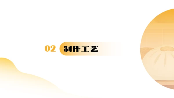 黄色简约中式面点介绍PPT模板