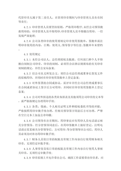 公章使用管理细则细则