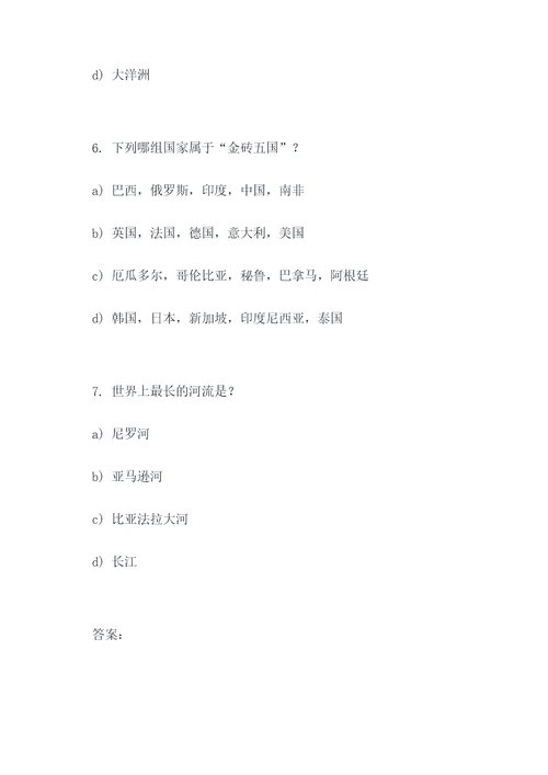 地理高考选择题7题