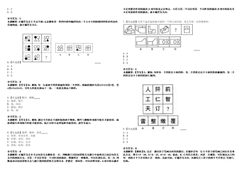 2021年09月安徽金寨县引进紧缺专业人才补充冲刺题套带答案附详解