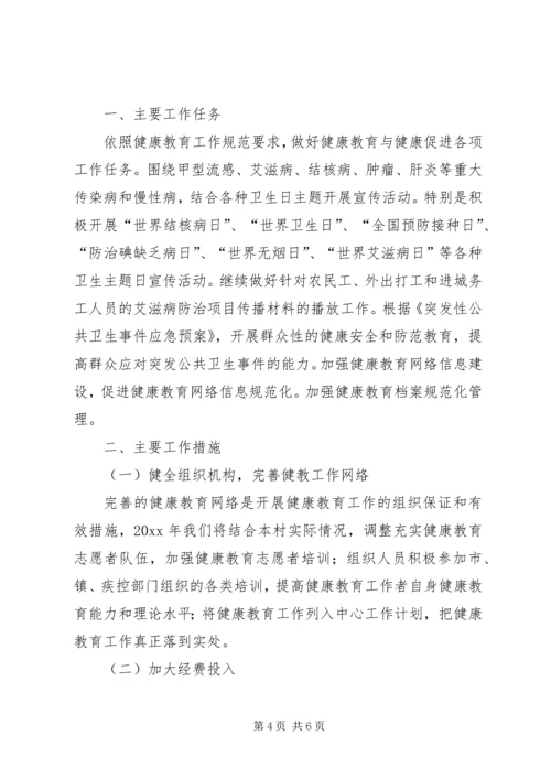 村健康教育的工作计划.docx