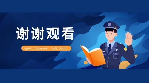 蓝色插画风反诈宣传PPT模板