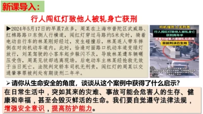 【新课标】9.1增强安全意识课件（21张PPT）【2024秋新教材】2024-2025学年七年级道德