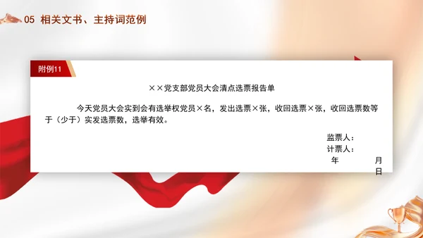 党支部委员会建设相关知识党建学习PPT课件