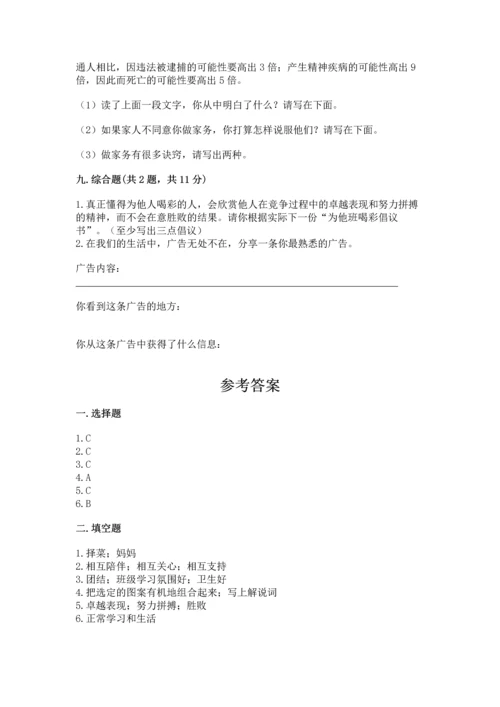 2022秋部编版四年级上册道德与法治期末测试卷含答案【名师推荐】.docx