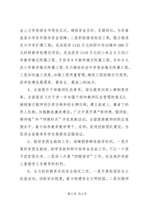 教育局年度教育教学工作计划 (2).docx