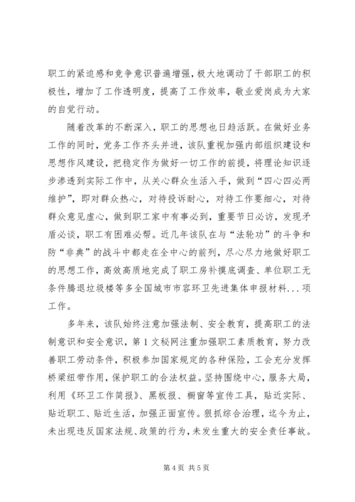 全国城市市容环卫先进集体申报材料 (6).docx