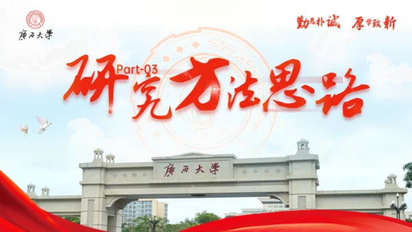 广西大学毕业答辩学院风通用PPT模板