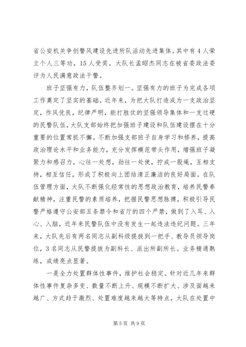 公安先进集体事迹个人事迹材料.docx