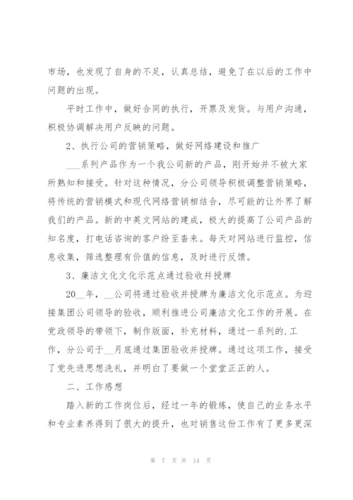 销售公司个人工作总结2022年.docx